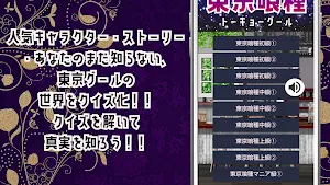 クイズ for 東京グール！東京喰種ゲームアプリ！ Screenshot 1