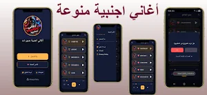 اغاني اجنبية منوعة 2026بدون نت Screenshot 1