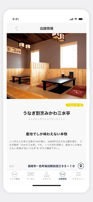 うなぎ割烹 みかわ三水亭 Screenshot 1