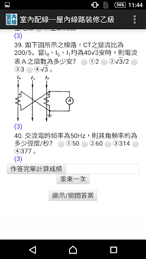 技能檢定-室內配線─屋內線路裝修乙級題庫 Screenshot 2