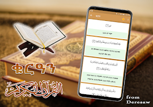 Holy Quran in Amharic and Arabic Screenshot 3