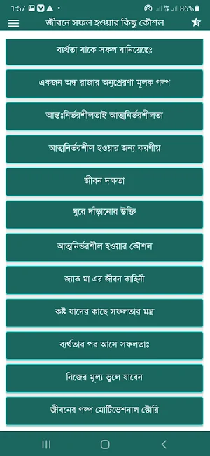 সফল ব্যক্তিদের গল্প Screenshot 3