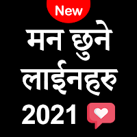 Nepali Shayari - नेपाली शायरी 2021