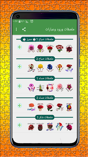 Flowers Arabic Stickers Expressive - WAStickerApps Screenshot 0