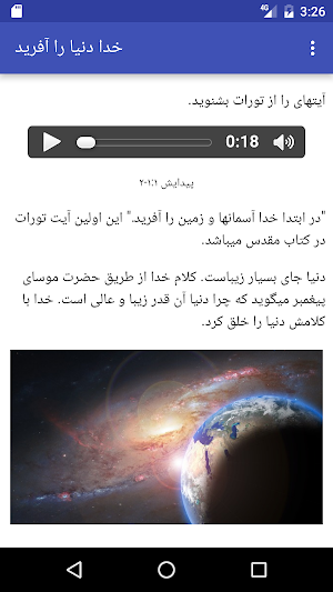 God's Creation - Dari - خلقت خ Screenshot 0