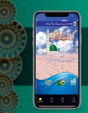 Hayat e sahaba urdu complete Screenshot 0