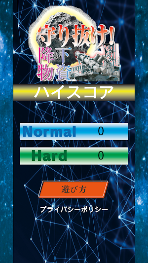 守り抜け！降下物資 Screenshot 0