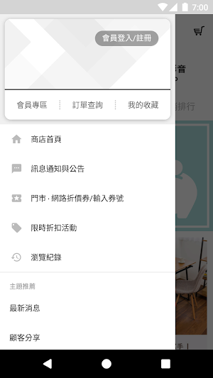 天空樹生活館:把幸福帶回家 Screenshot 0
