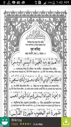 ৩০তম পারা(আমপারা),উচ্চারণ,অর্থ Screenshot 2