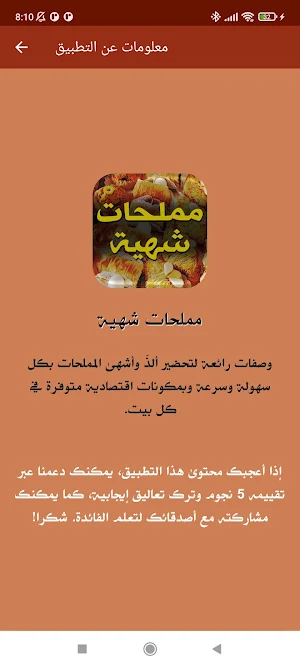 مملحات رمضان سريعة وسهلة Screenshot 1