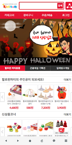 키드아이템 - KIDITEM Screenshot 0