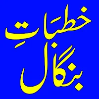 Khutbate Bangal