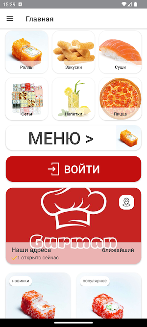 Гурман Screenshot 0