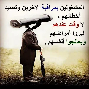 حكم وكلمات من صميم الواقع Screenshot 3