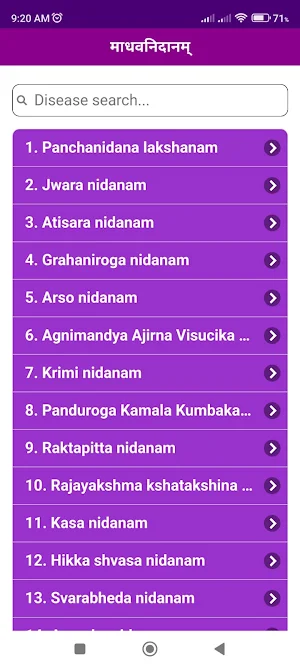 e-Madhavanidana Screenshot 1