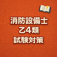 Fire Equipment G4 Exam Prep JP