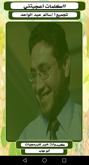 كلمات أعجبتني Screenshot 1