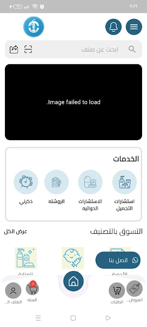 صيدليات الطرشوبي Screenshot 0