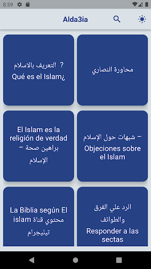 زاد الداعية - Zad Alda3ia Screenshot 0