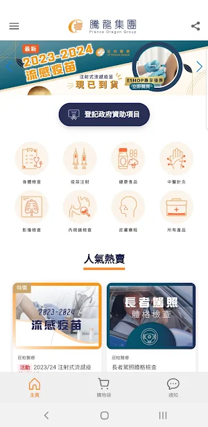 騰龍中西醫 ESHOP Screenshot 0