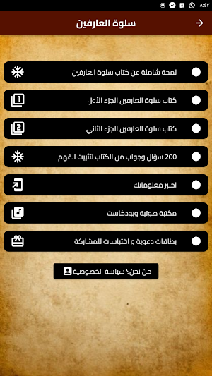 سلوة العارفين للامام الغزالي Screenshot 1