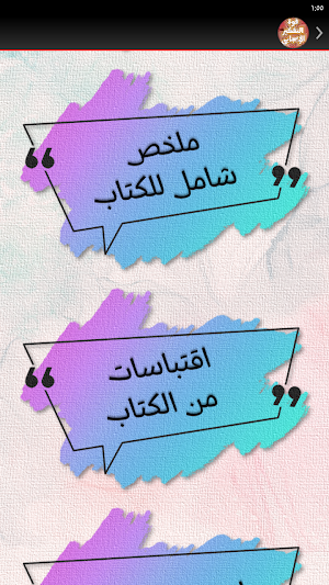 قوة التفكير الايجابي Screenshot 3