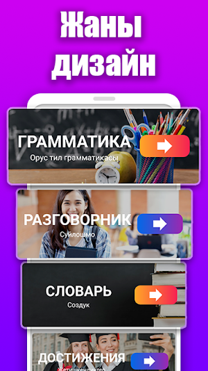 Салам! Русский язык - Орусча уйронуу (Орус тил) Screenshot 1