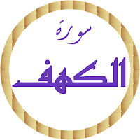 سورة الكهف هزاع البلوشي بدونت
