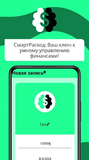 СмартРасход Screenshot 2