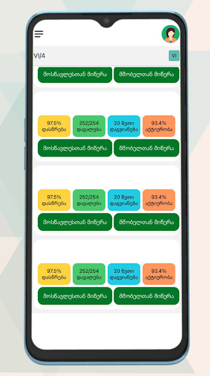 E-school Georgia Screenshot 0