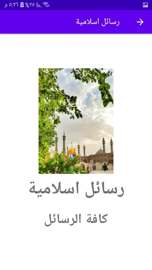 رسائل اسلاميه Screenshot 1