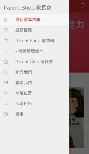 Parent shop 家長會 Screenshot 1