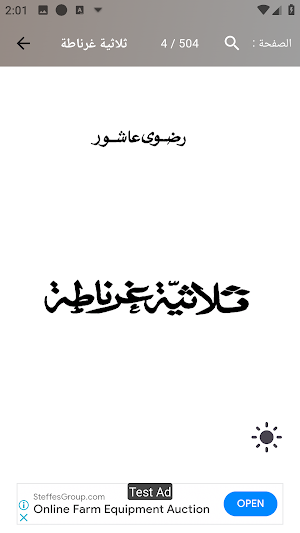 رواية ثلاثية غرناطة Screenshot 2
