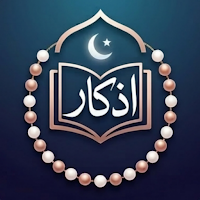 AzkarSal تسبيح دعاء حصن المسلم