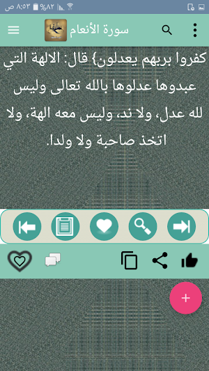 الدر المنثور في التفسير بالمأثور - (تفسير السيوطي) Screenshot 3