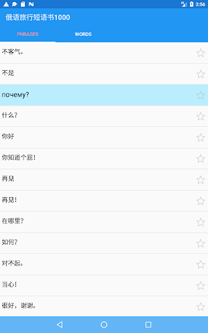 俄语旅行短语书1000 Screenshot 3