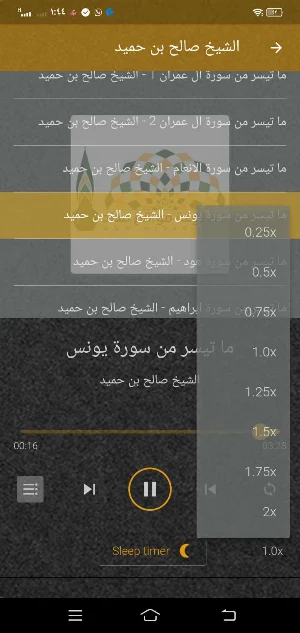 الشيخ صالح بن حميد قران ودروس Screenshot 3