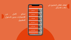 كتاب فاتتني صلاة مسموع - بدون انترنت Screenshot 2