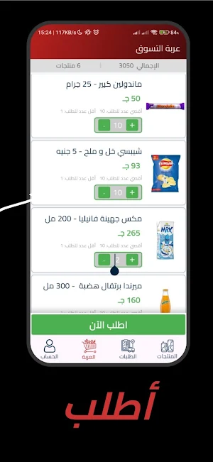بضائع - ابو جبة Screenshot 2