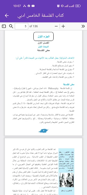 كتاب الفلسفة الخامس ادبي Screenshot 3