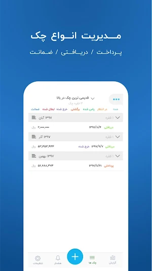 یادآور چک : مدیریت  و یادآوری چک های بانکی Screenshot 1