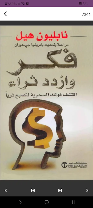كتاب فكر وازدد ثراء Screenshot 1