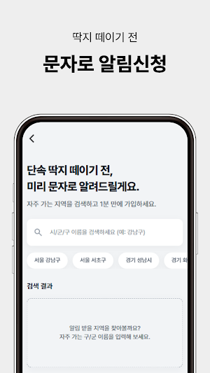 안심주차-지역별 주정차단속 신청 Screenshot 2