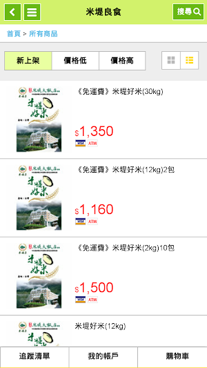 米堤良食 Screenshot 3