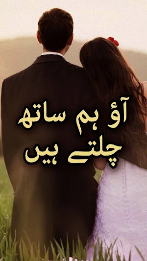Chalo Hum Sath Chalte Hain by Saima Akram-Offline Screenshot 0