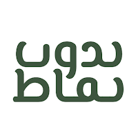 العربية بدون نقاط