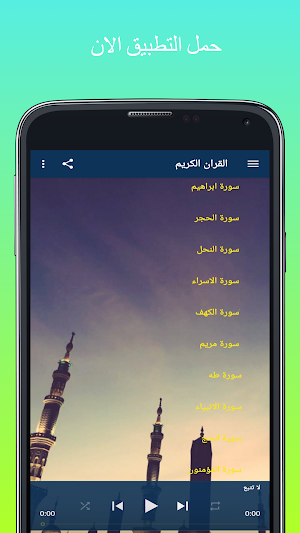 القران  بصوت محمد اللحيدان Screenshot 1