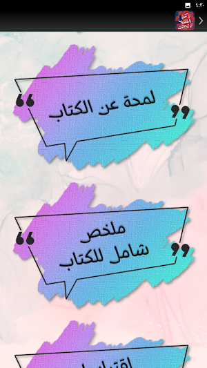 لا تقتل الطفلة في زوجتك Screenshot 2