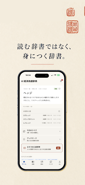 AI 経済為替辞典 ｜ FX用語を図解とクイズで学習 Screenshot 0