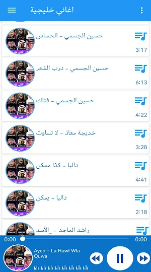 اغاني خليجية بدون نت Screenshot 2